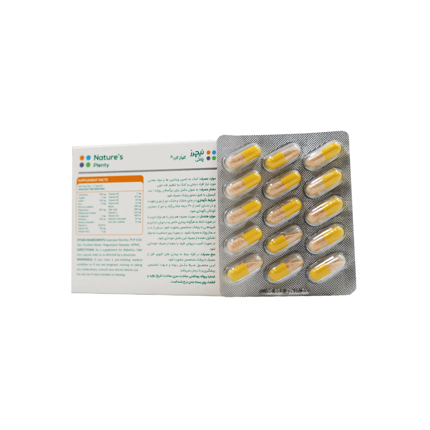 کپسول گلوکز گارد نیچرز پلنتی بسته 30 عددی 0