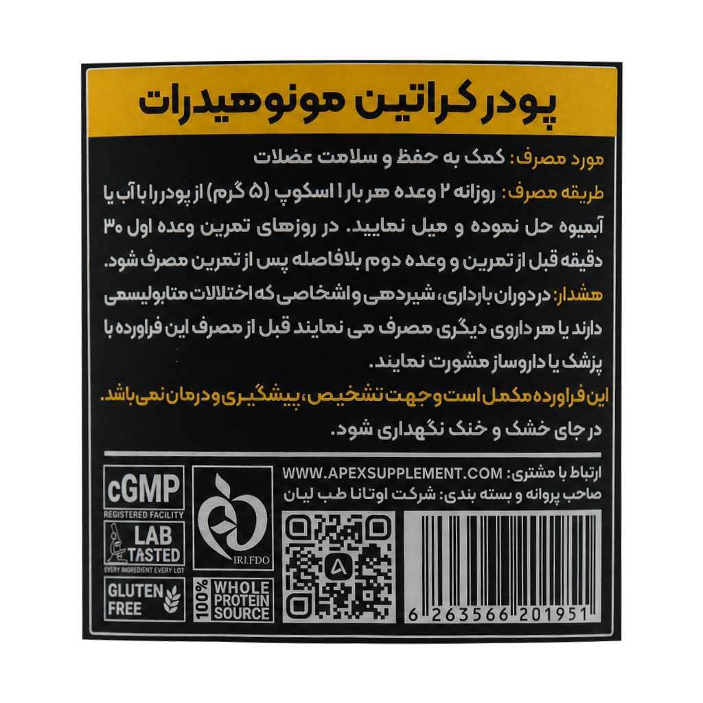 کراتین مونوهیدرات اپکس ۳۰۰ گرم 0