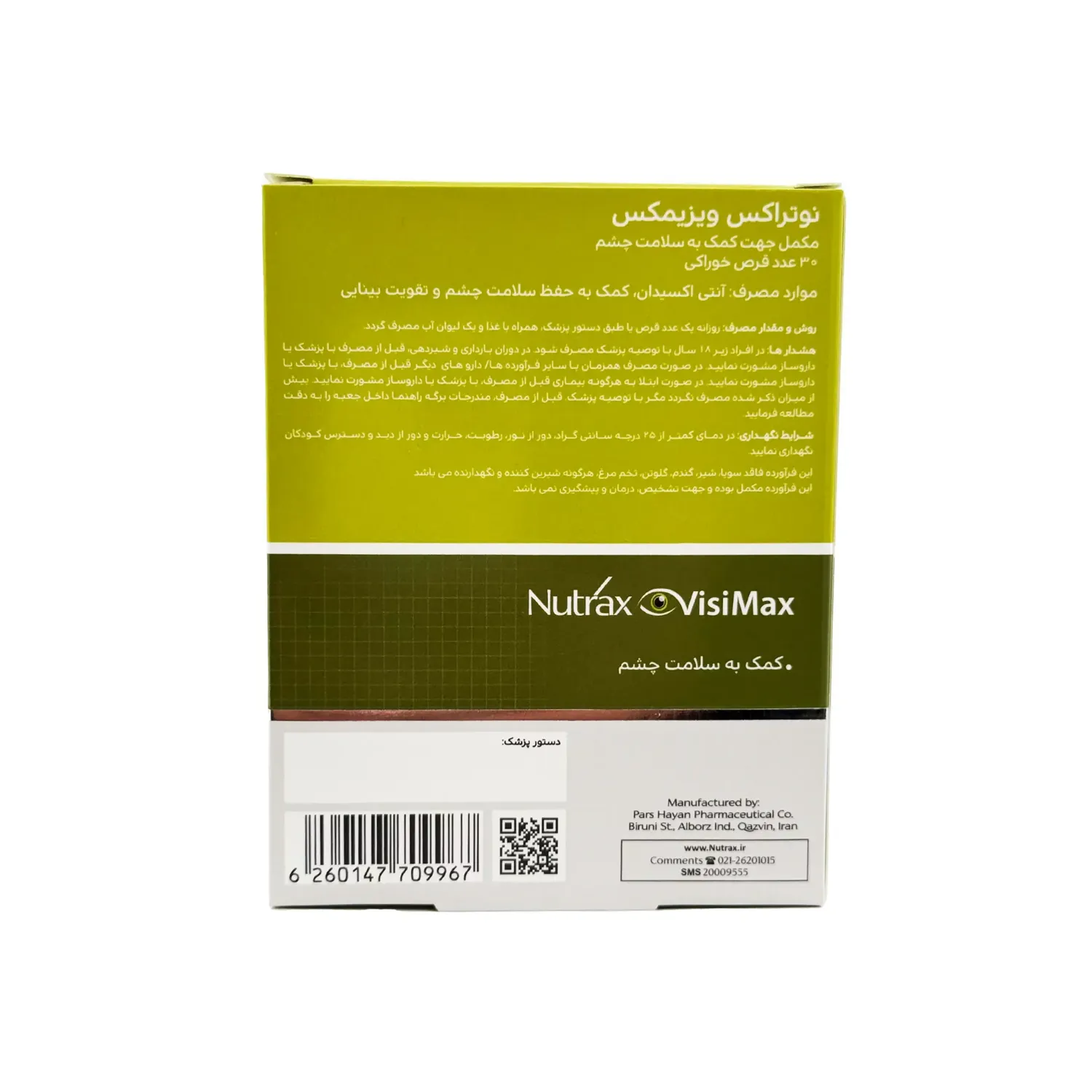قرص ویزیمکس (Visimax) نوتراکس 30 عددی 0