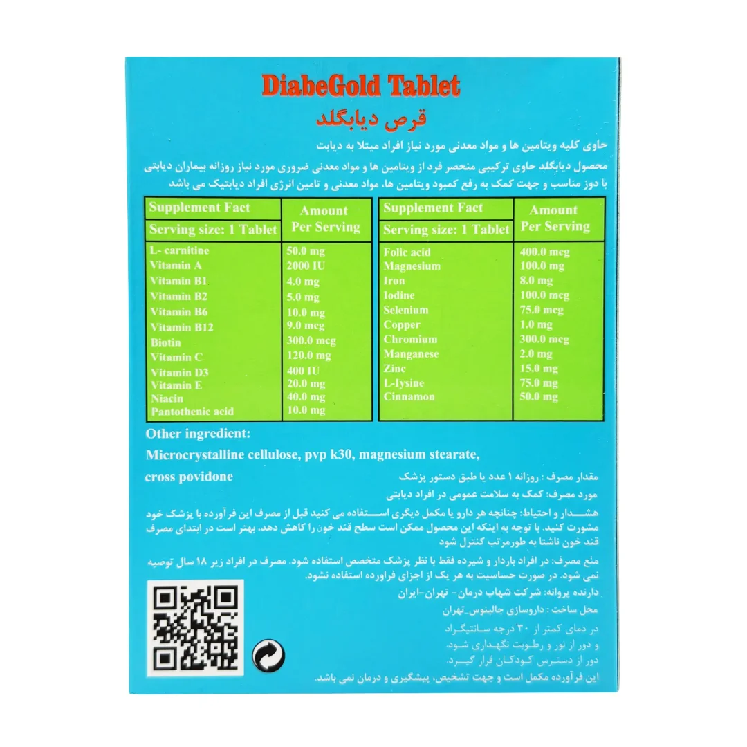 قرص دیابگلد شهاب درمان 45 عددی 0