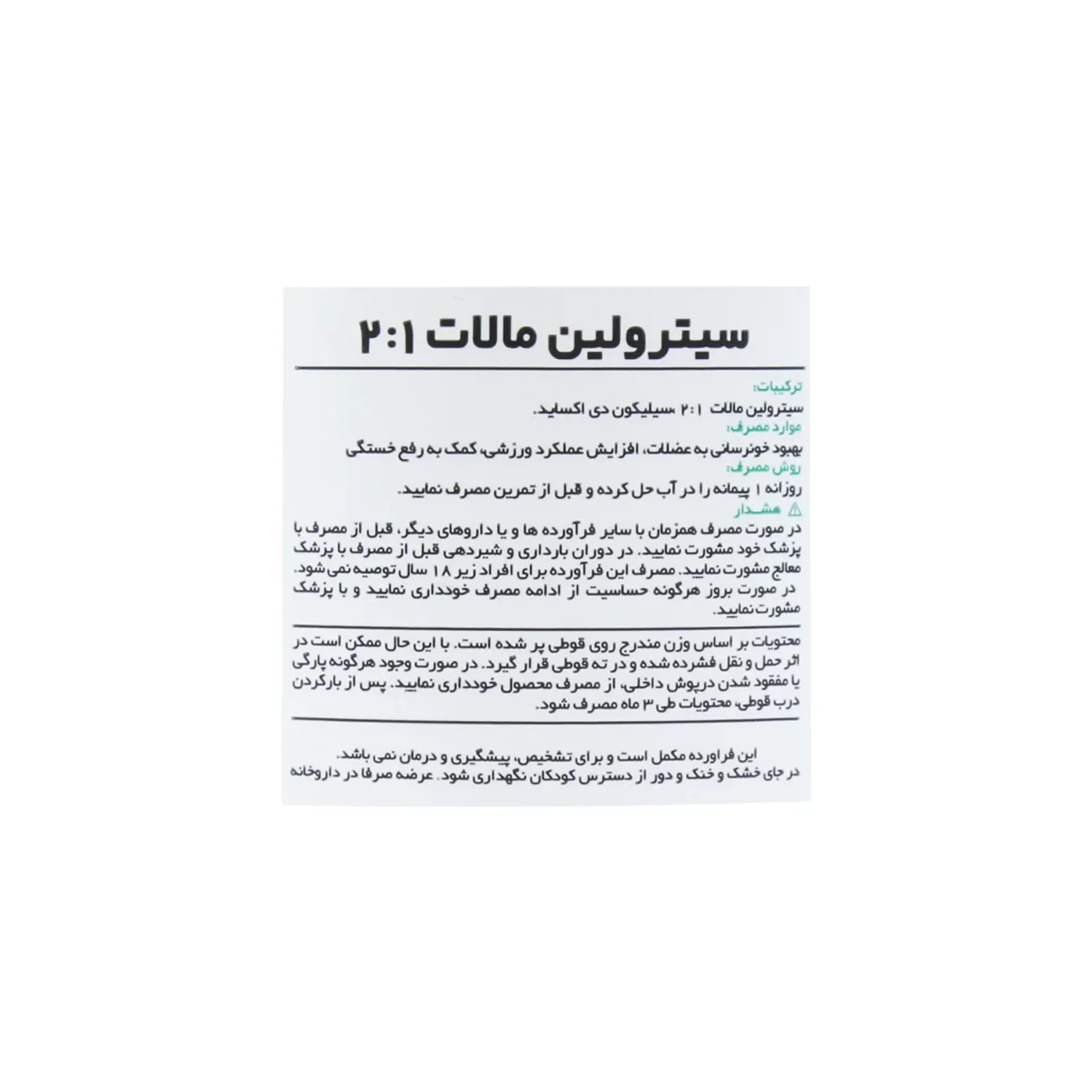 پودر ال سیترولین مالات پی ان سی کارن 250 گرم 1