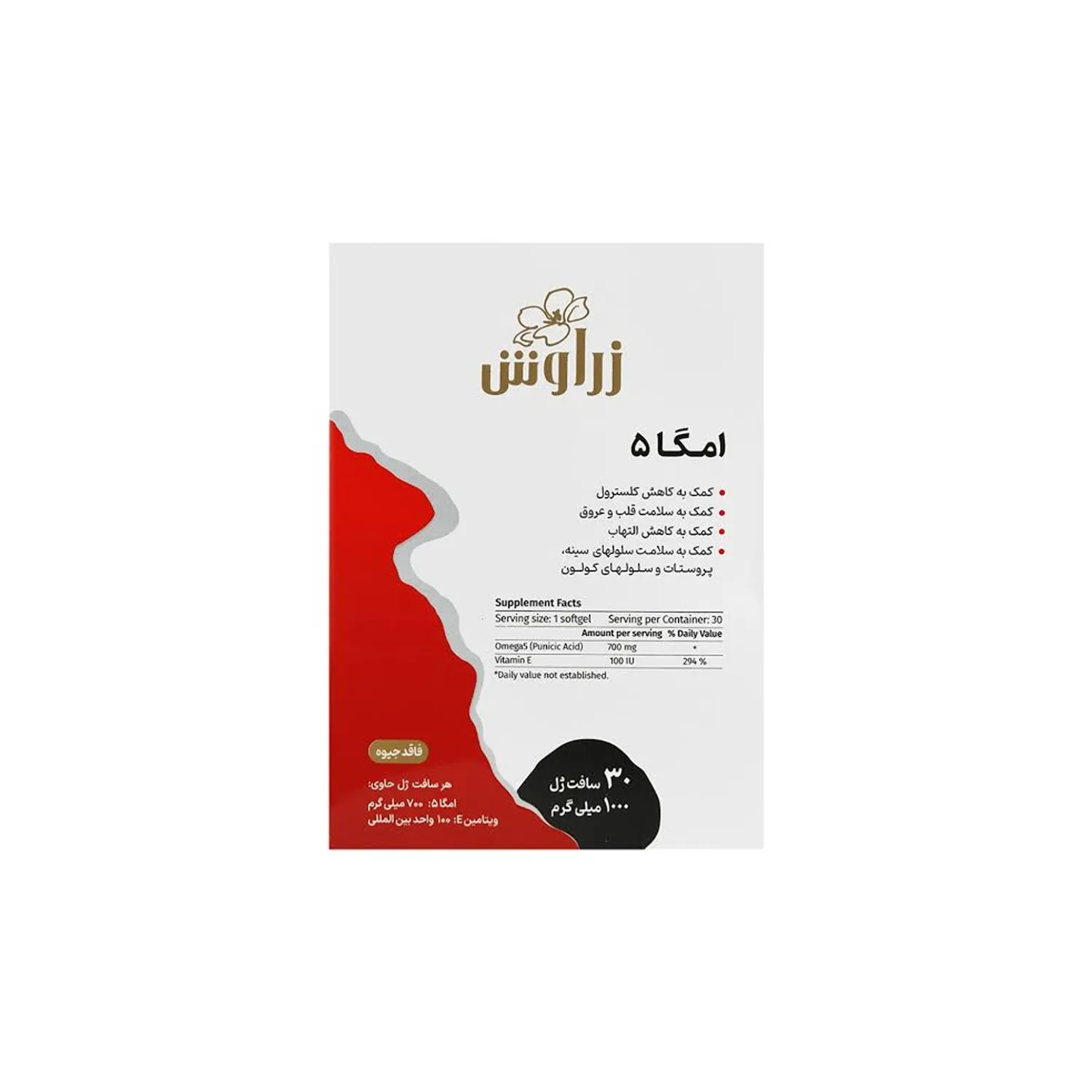 امگا 5 پلاس ویتامین ای زراوش بسته 30 عددی 0