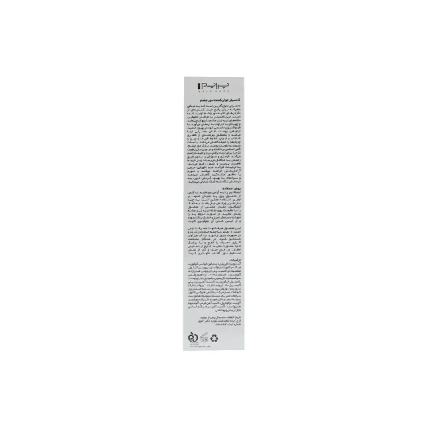 کانسیلر جوان کننده دور چشم پرایم 15 میلی لیتر 0