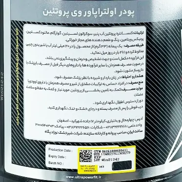 پودر پروتئین وی اولترا پاور پگاه 1 کیلوگرمی 2