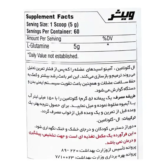 پودر ال گلوتامین ویثر 300 گرم 1