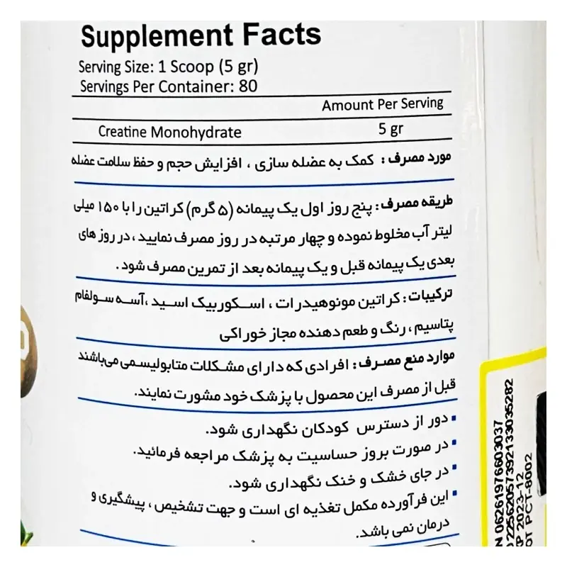 پودر کراتین مونوهیدرات و ویتامین C فارما پلاس 400 گرم 1