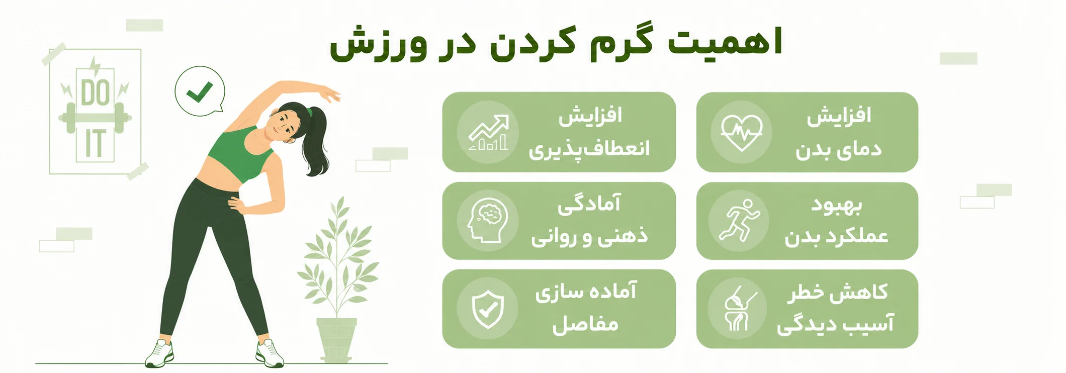 اهمیت گرم کردن بر اساس نوع تمرین