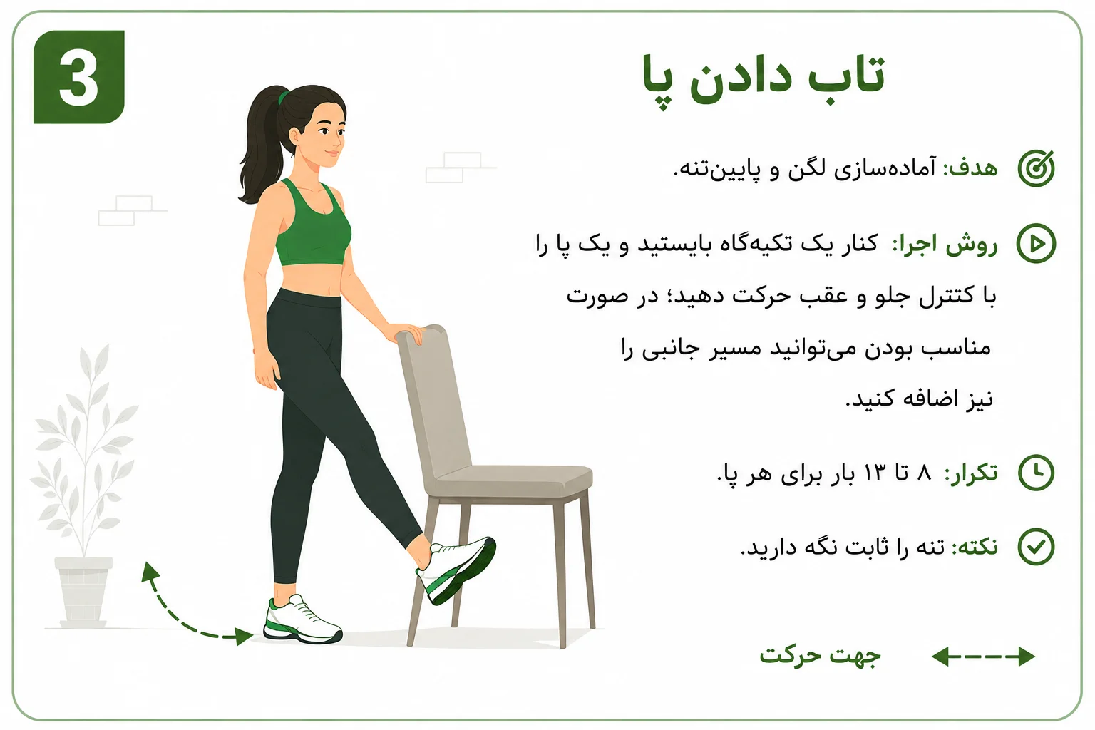 تاپ دادن پا 