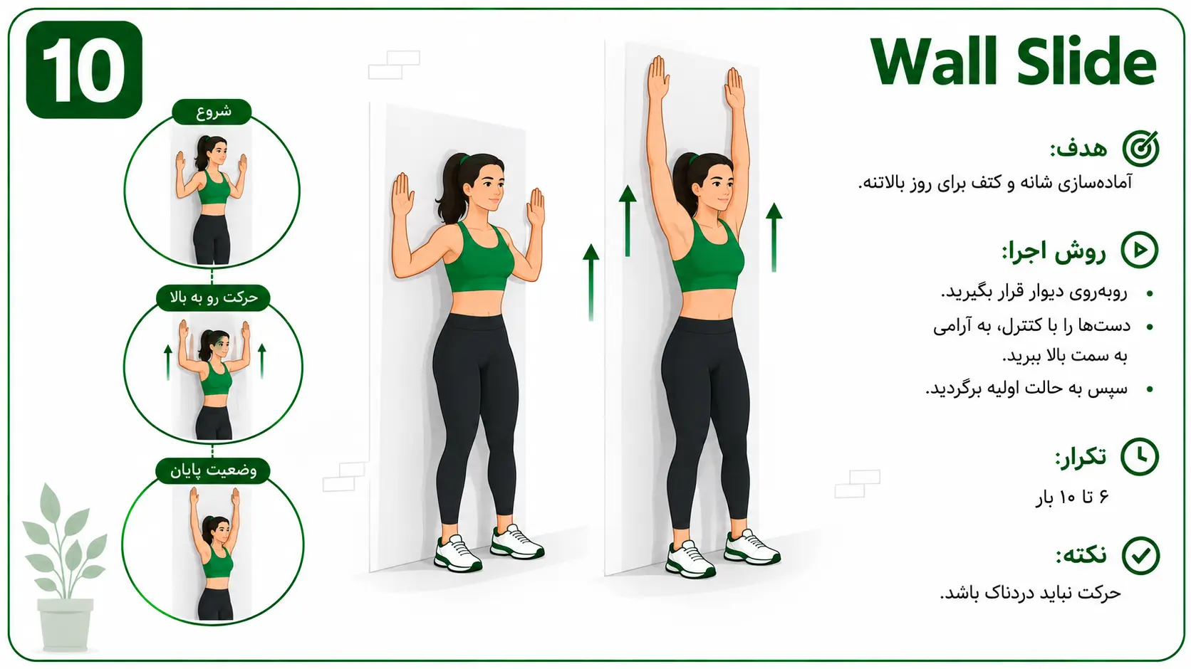 اموزش گرم كردن قبل از بدنسازي بانوان wall side