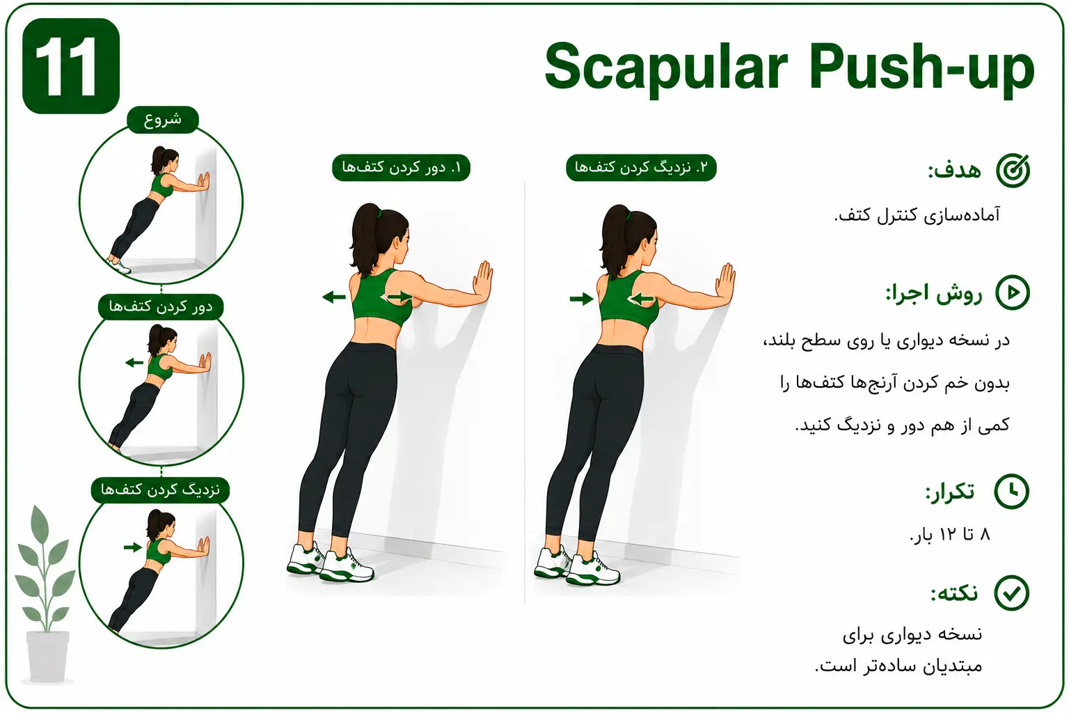 اموزش گرم كردن قبل از بدنسازي بانوان scapular push up