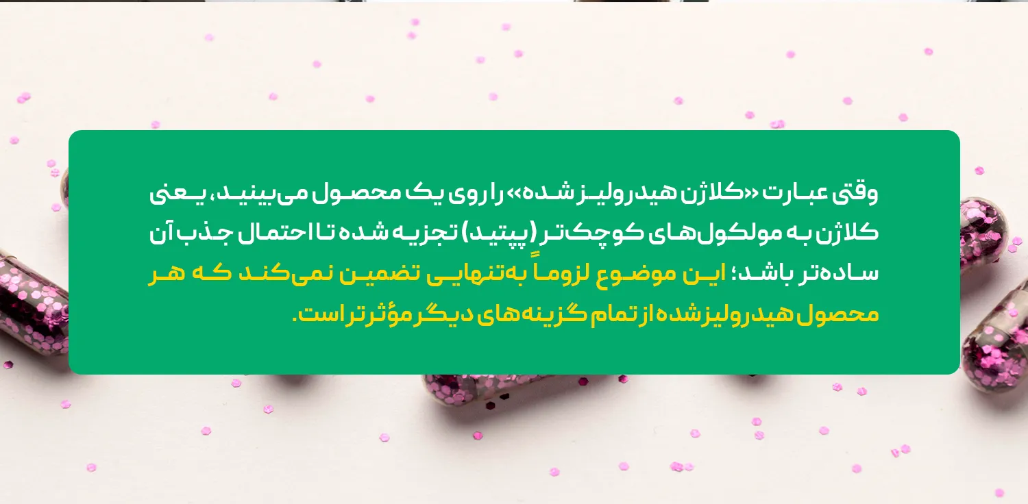 قرص کلاژن