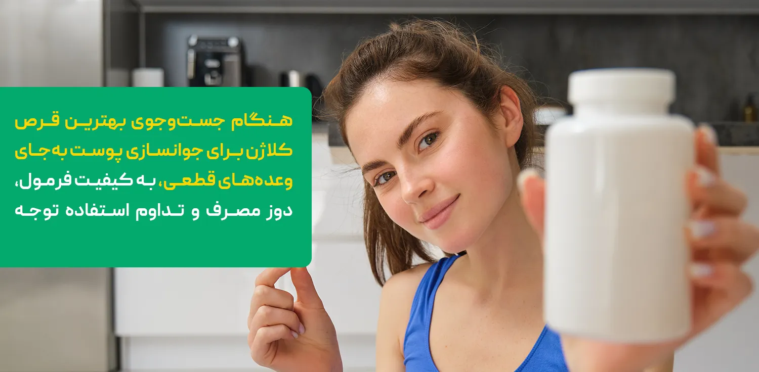 قرص کلاژن