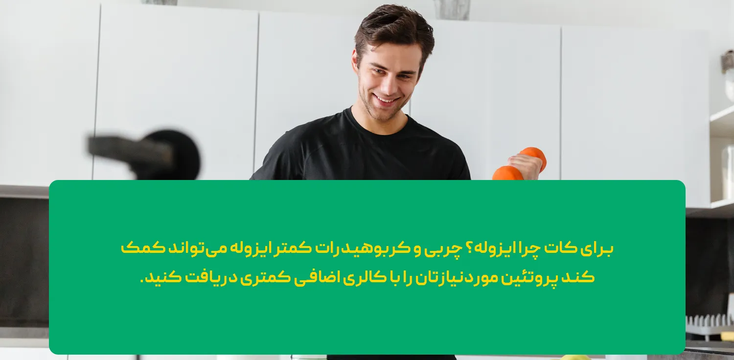 تفاوت ایزوله و کنسانتره وی ایزوله و کنسانتره