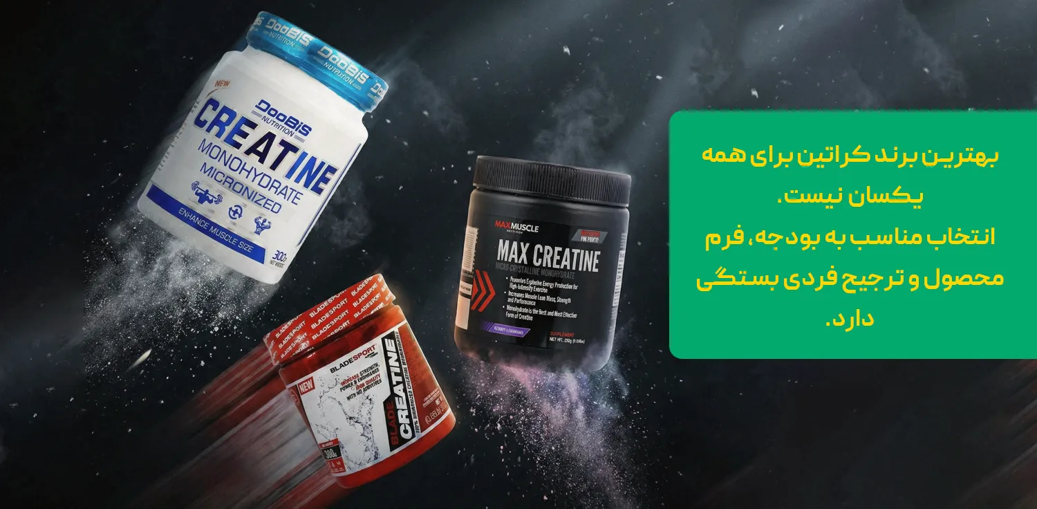 بهترین برند کراتین مونوهیدرات