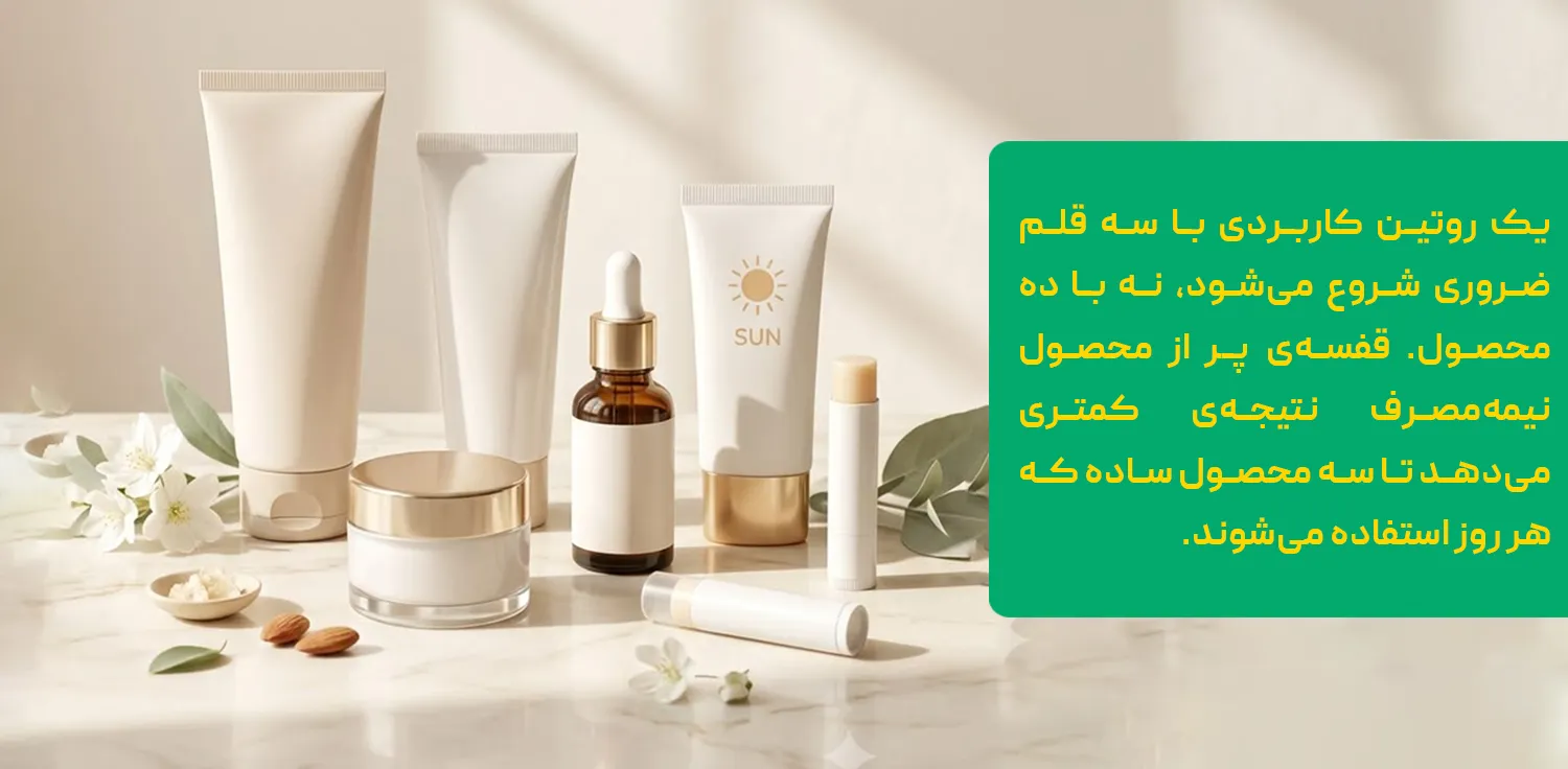 روتین پوستی روتین پوستی