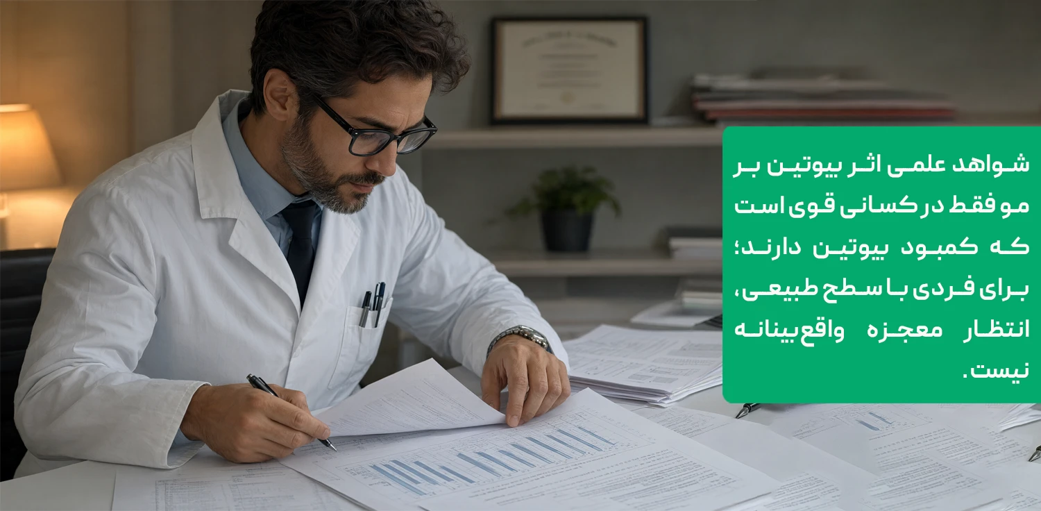 سه مسیر مصرف بیوتین؛ خوراکی، موضعی و غذایی