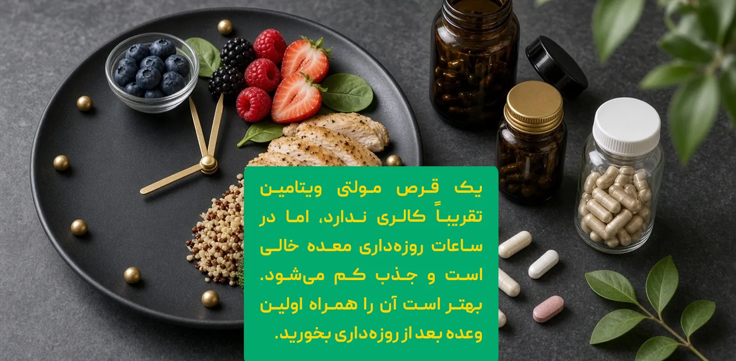 نکته&zwnj;های مهم روی برچسب قرص مولتی ویتامین