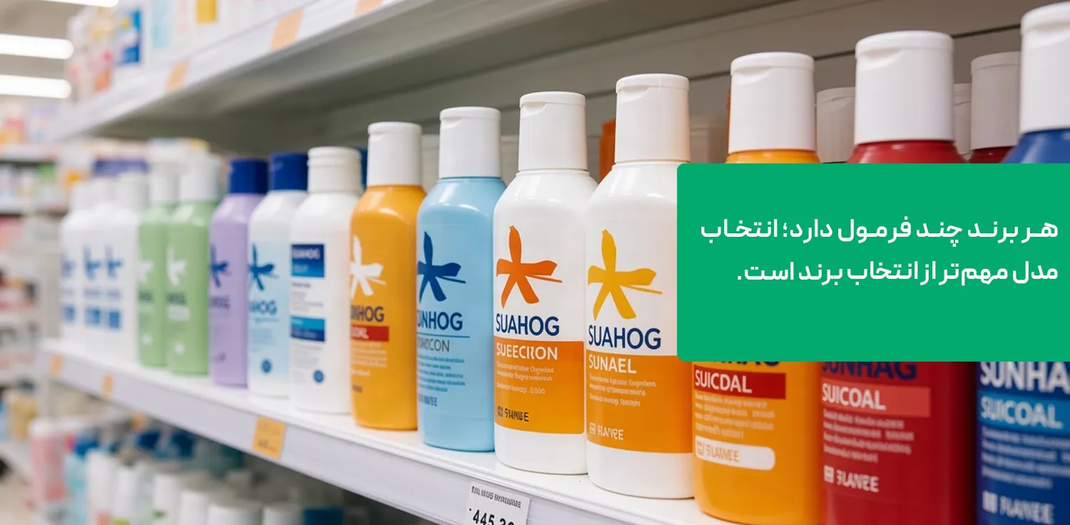 بهترین مارک ضد آفتاب از نظر پزشکان و معیارهای انتخاب ضد آفتاب