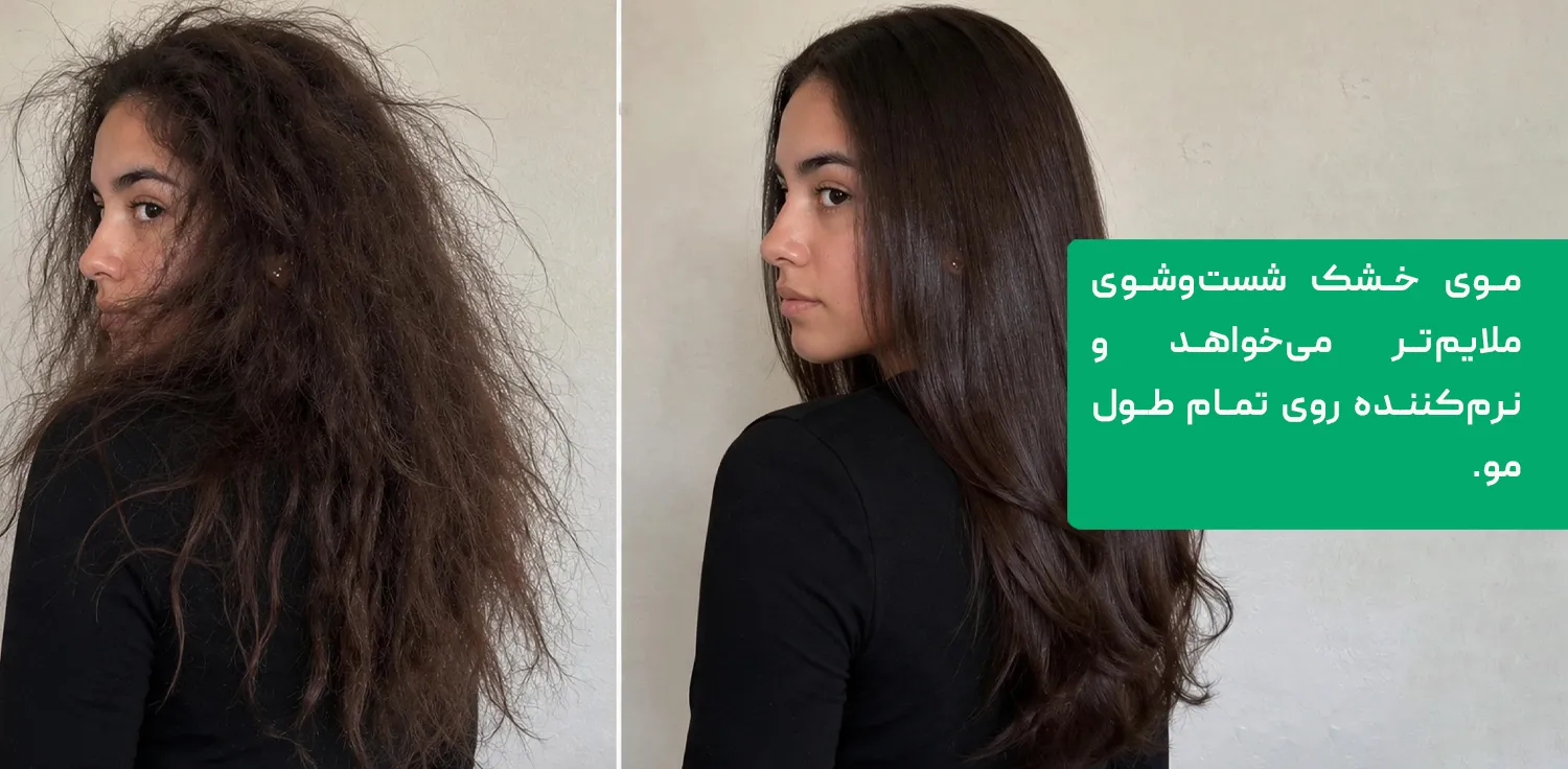 بهترین شامپو برای موهای خشک و وز و روش استفاده از نرم کننده بهترین شامپو برای موهای خشک و وز و روش استفاده از نرم کننده