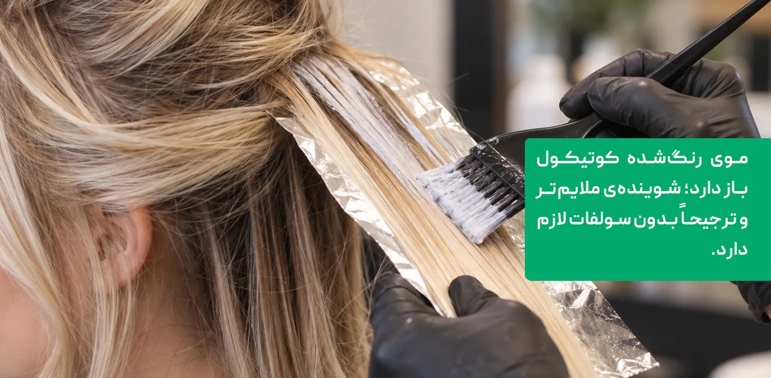 بهترین شامپو برای موهای رنگ شده دکلره و کراتینه و شامپوی ضد زردی بهترین شامپو برای موهای رنگ شده دکلره و کراتینه و شامپوی ضد زردی