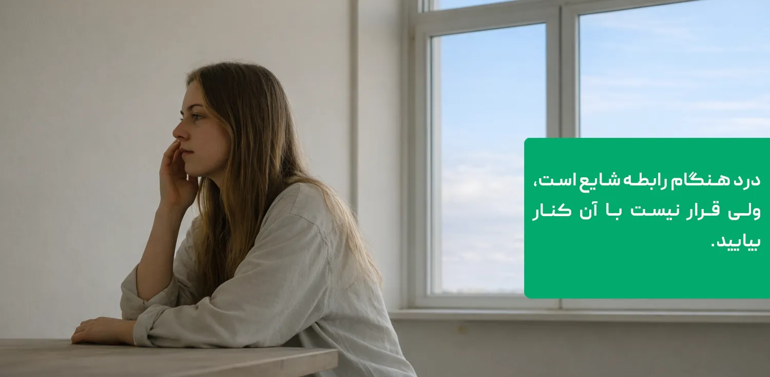 زمان مراجعه به پزشک برای درد هنگام رابطه
