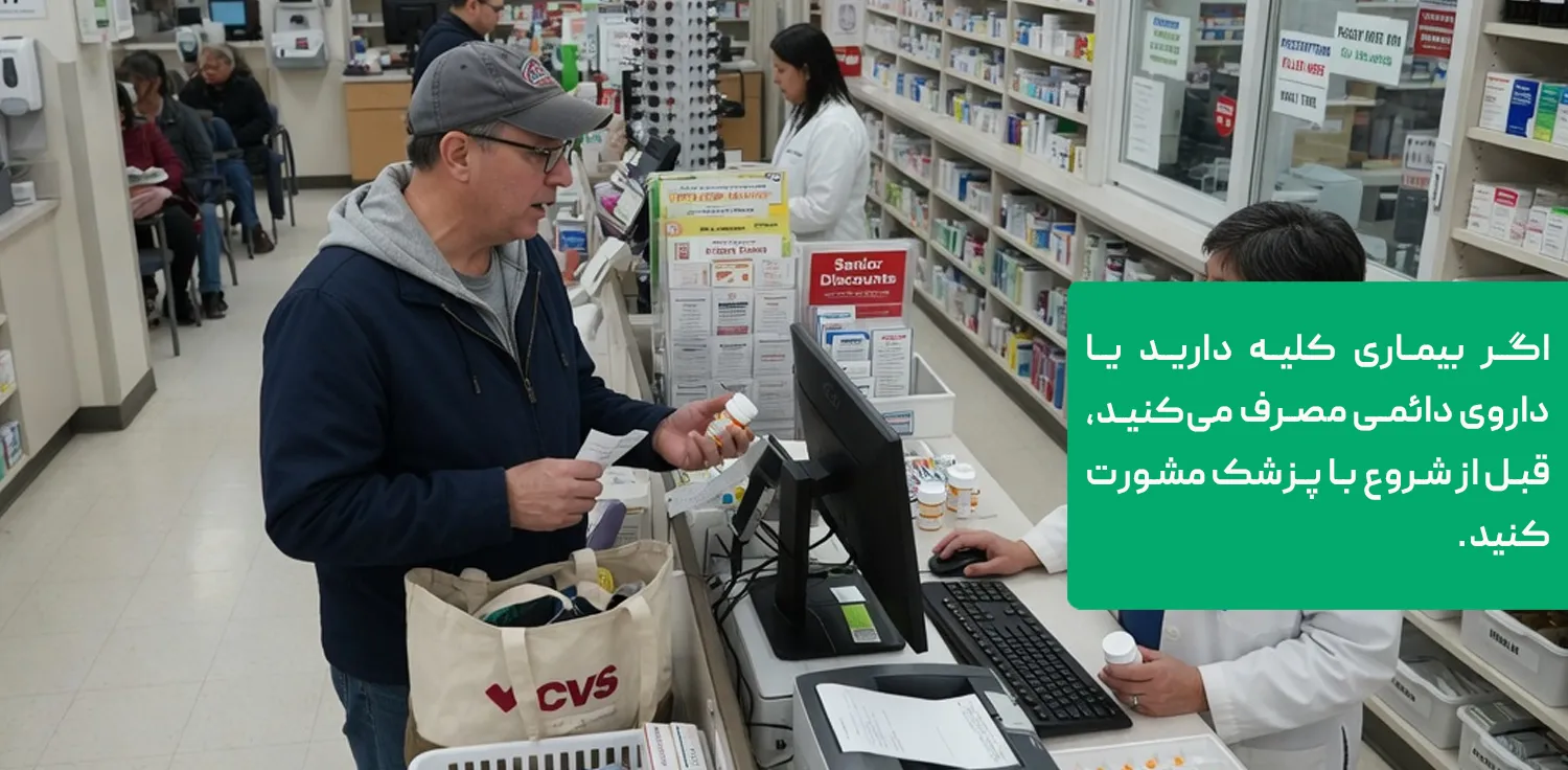 مشاوره با داروساز درباره تداخل منیزیم با داروها