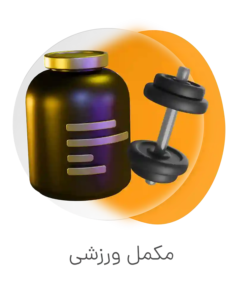 خرید انواع مکمل ورزشی از داروخانه آنلاین ژن سبز