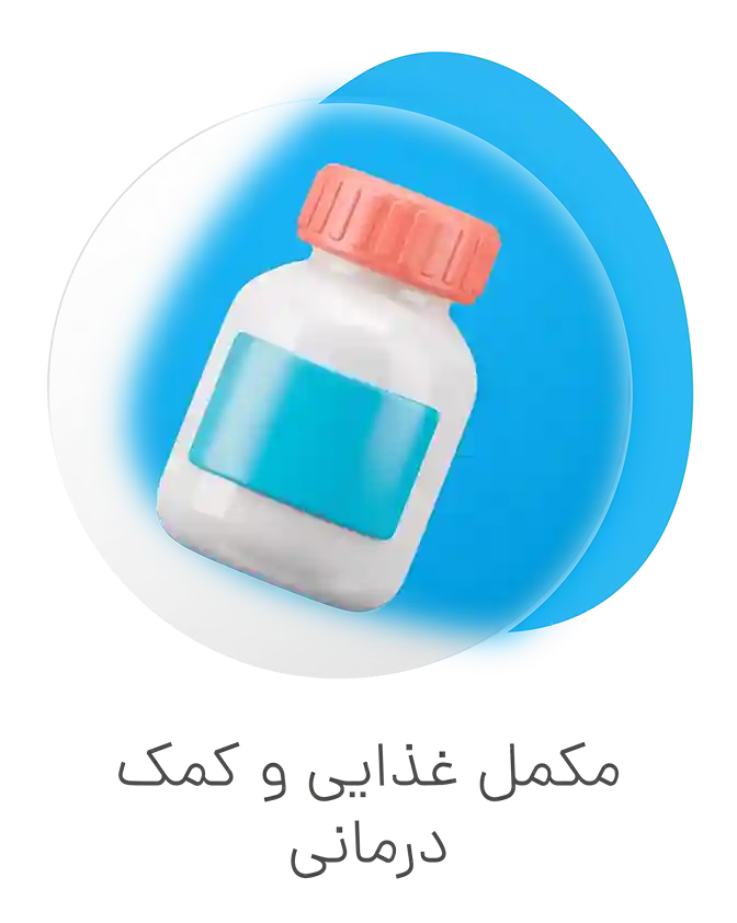 خرید انواع مکمل غذایی و کمک درمانی از داروخانه آنلاین ژن سبز