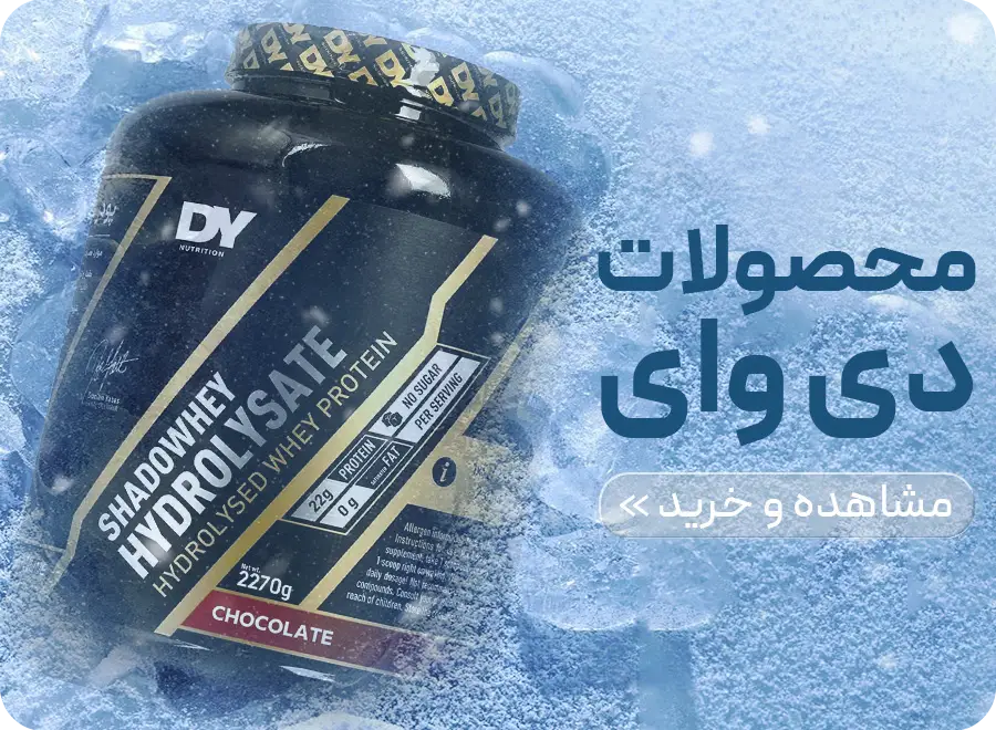 محصولات برند DY | دوریان یتس