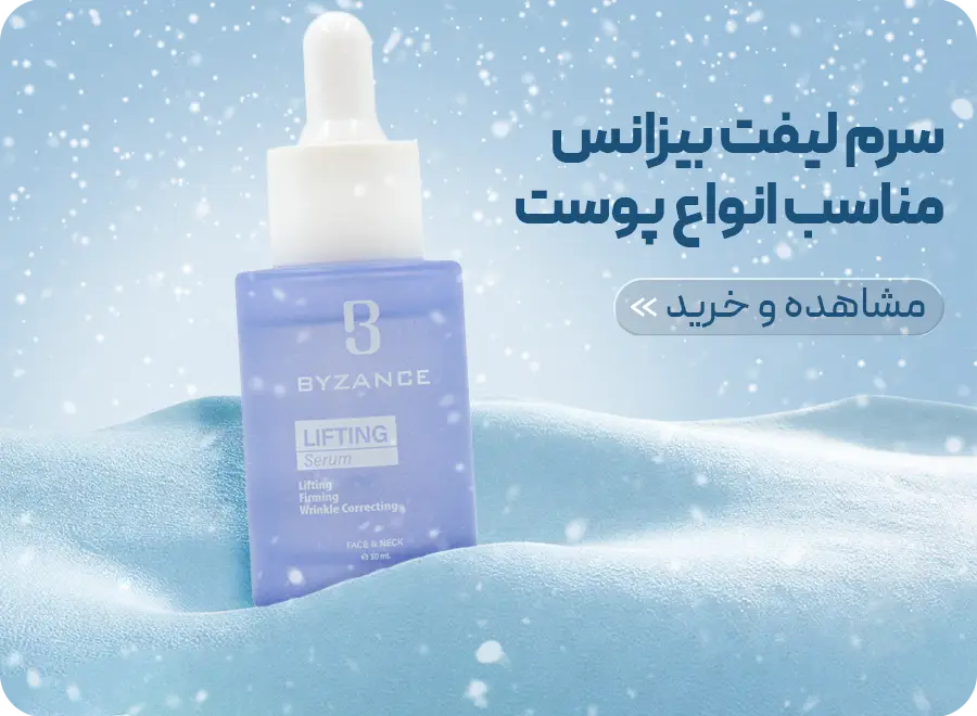 محصولات برند بیزانس