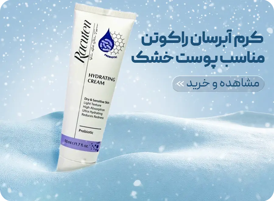 محصولات برند راکوتن