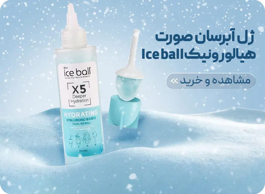 محصولات برند آیس بال