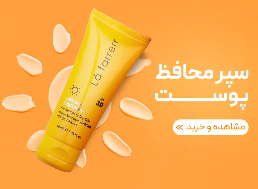 محصولات ضدآفتاب