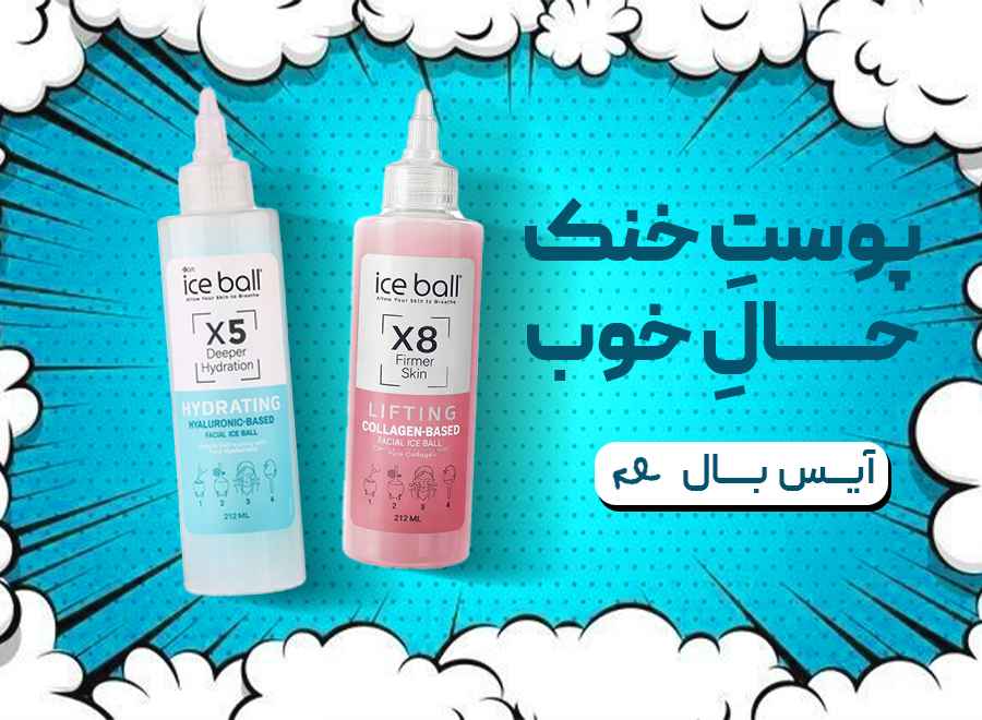 آیس بال