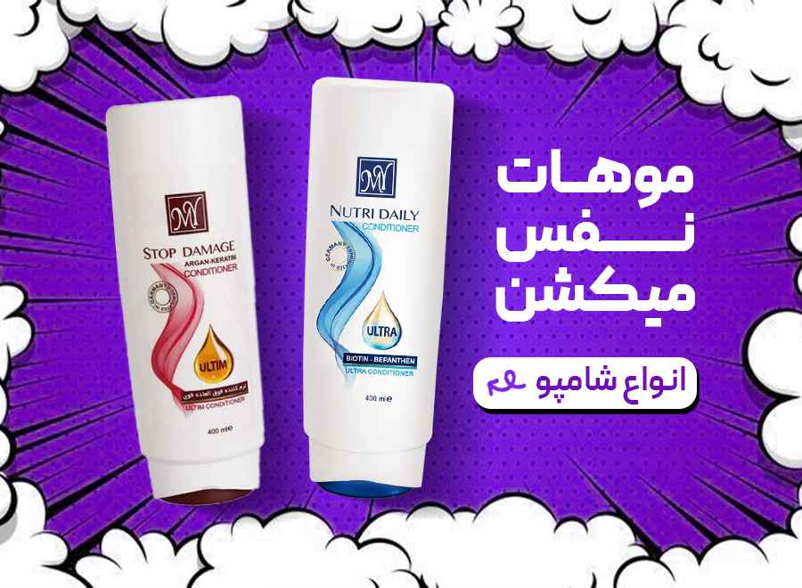 محصولات شامپو