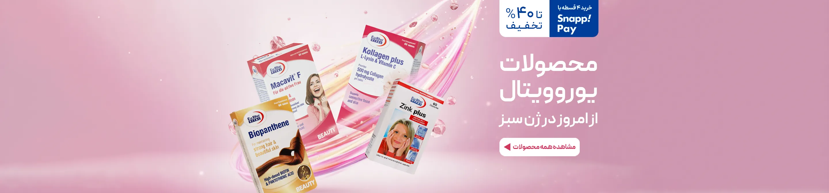 انواع محصولات یوروویتال با خرید قسطی و ارسال رایگان