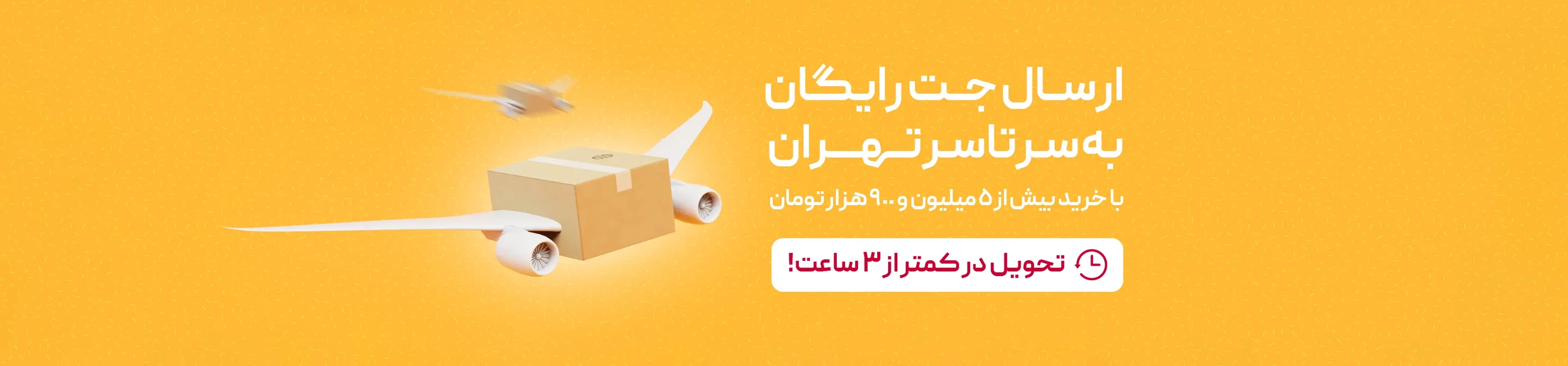 ارسال جت انواع مکمل های ورزشی و غذایی