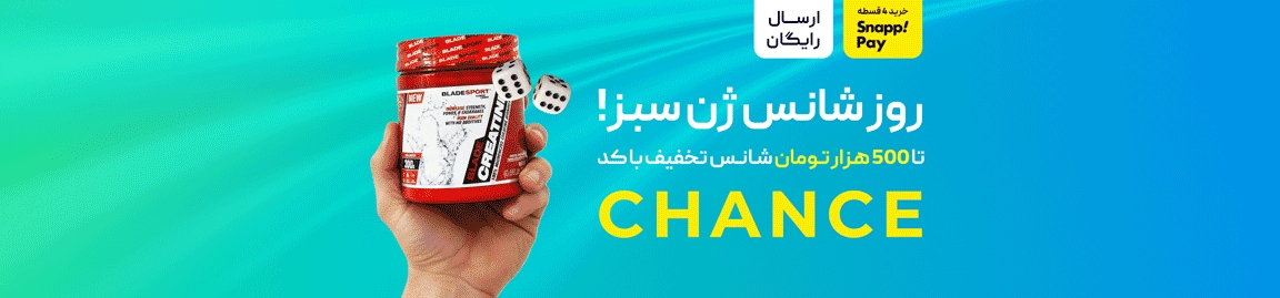 تخفیف تا ۵۰۰ هزار تومن برای انواع مکمل های غذایی و ورزشی