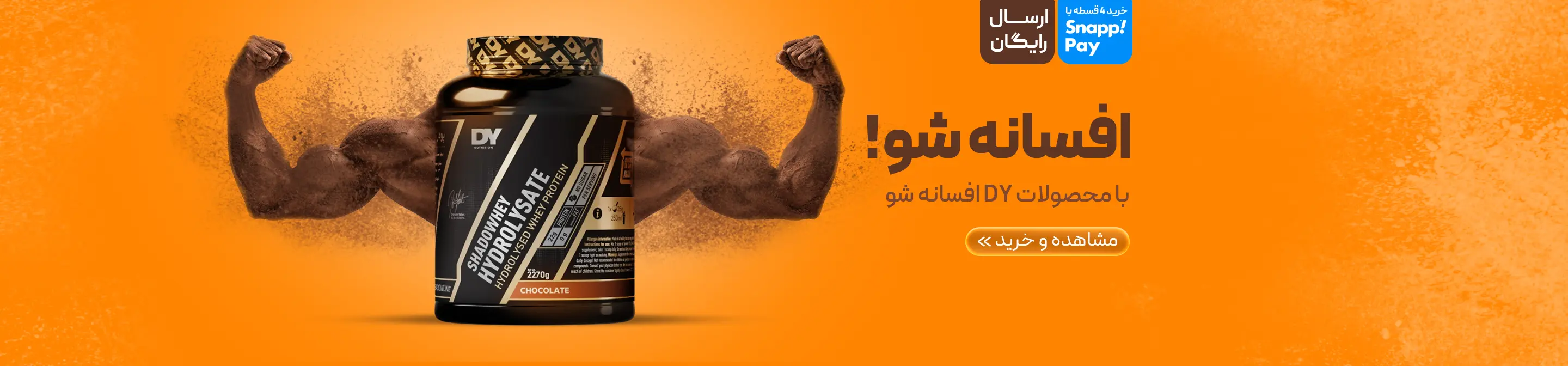 محصولات برند دوریان یتس DY