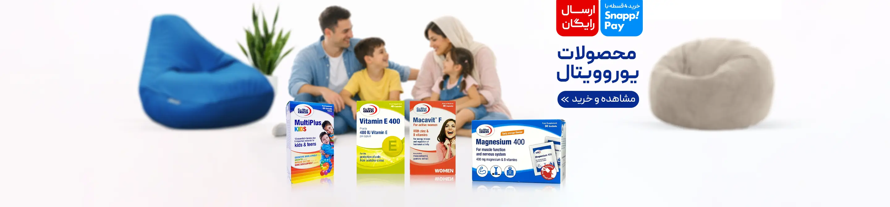 محصولات یوروویتال