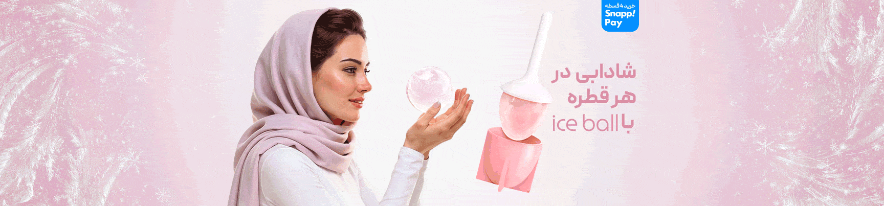 محصولات آیس بال