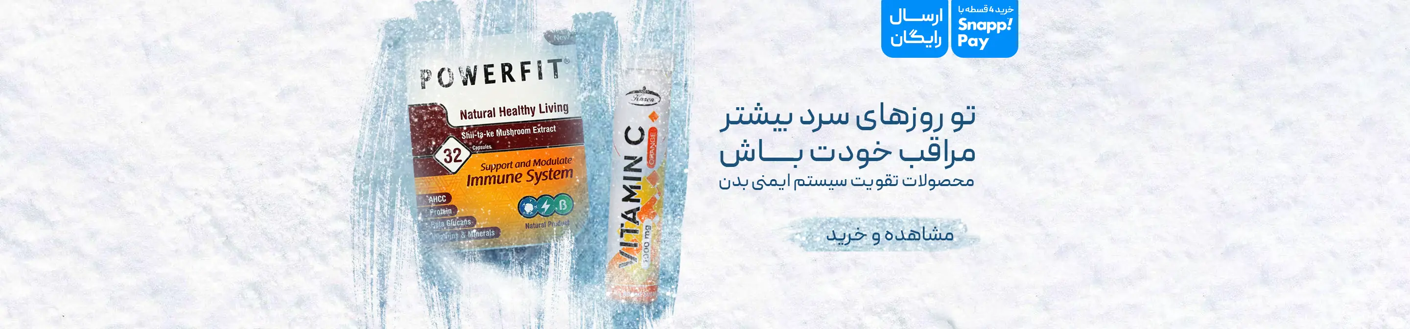 تقویت سیستم ایمنی بدن