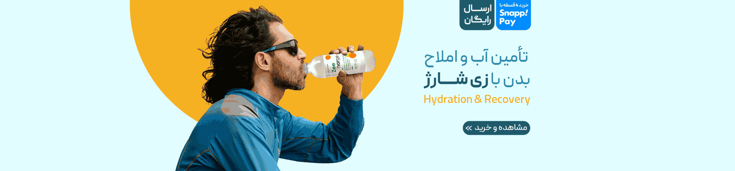 خرید نوشیدنی زی شارژ