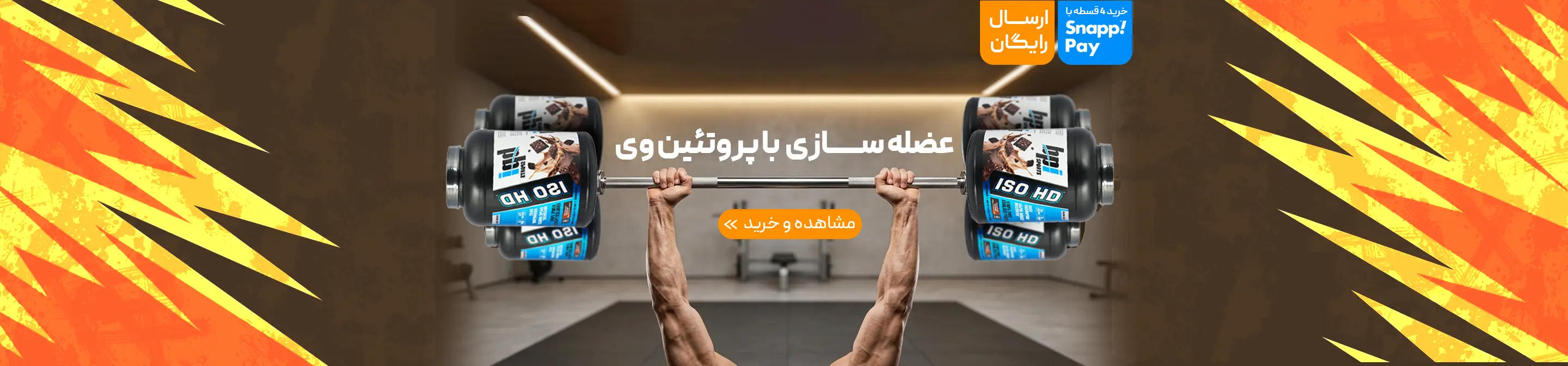 مکمل ورزشی