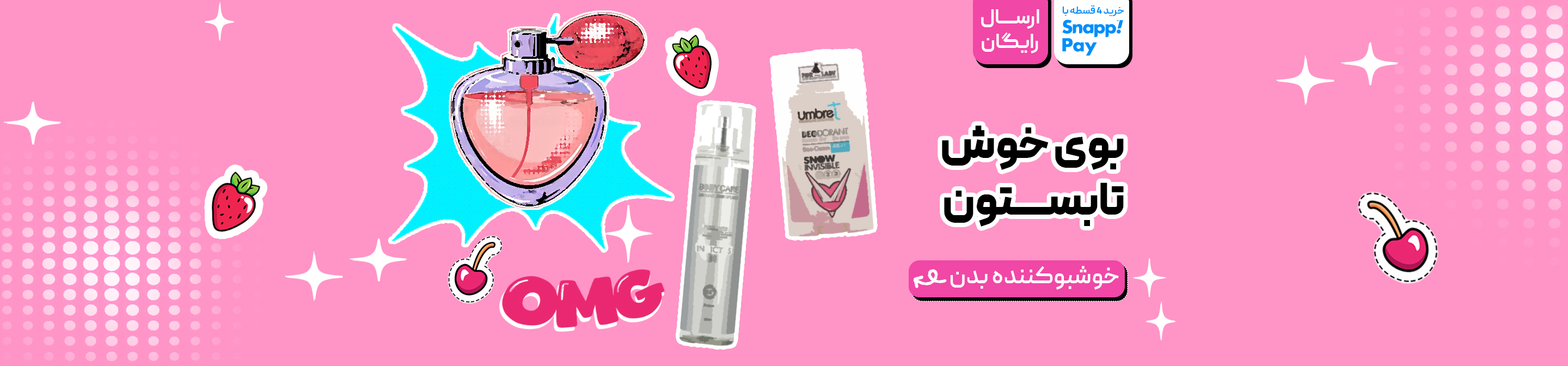 خوشبوکننده بدن