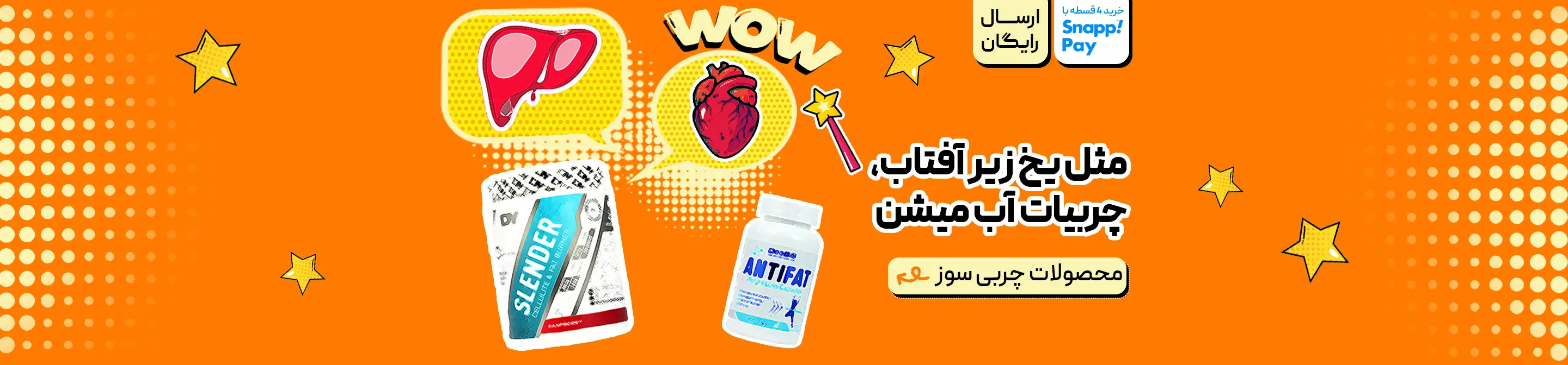 چربی سوز
