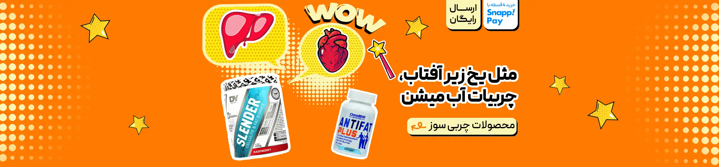 چربی سوز
