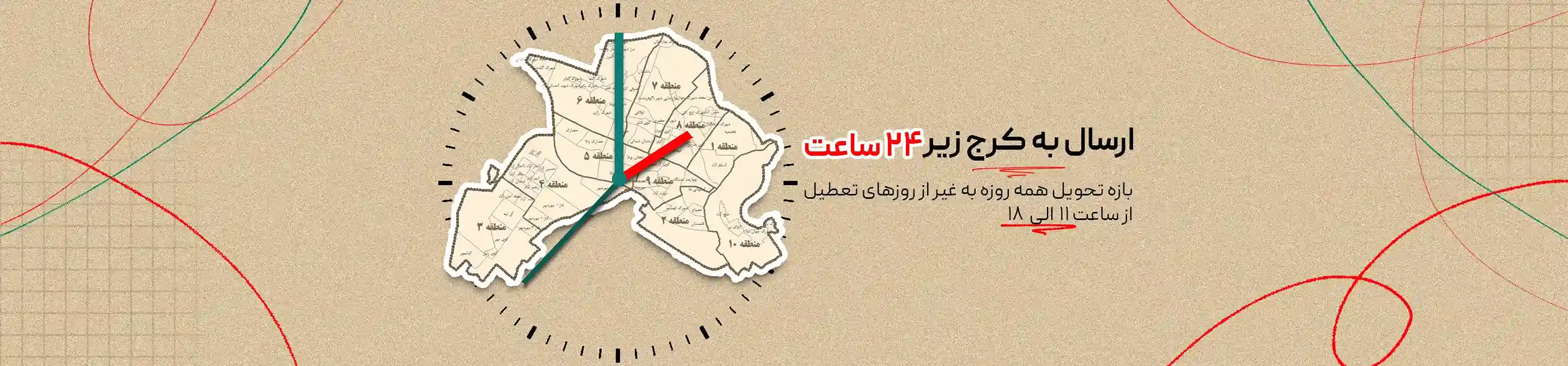 ارسال کرج