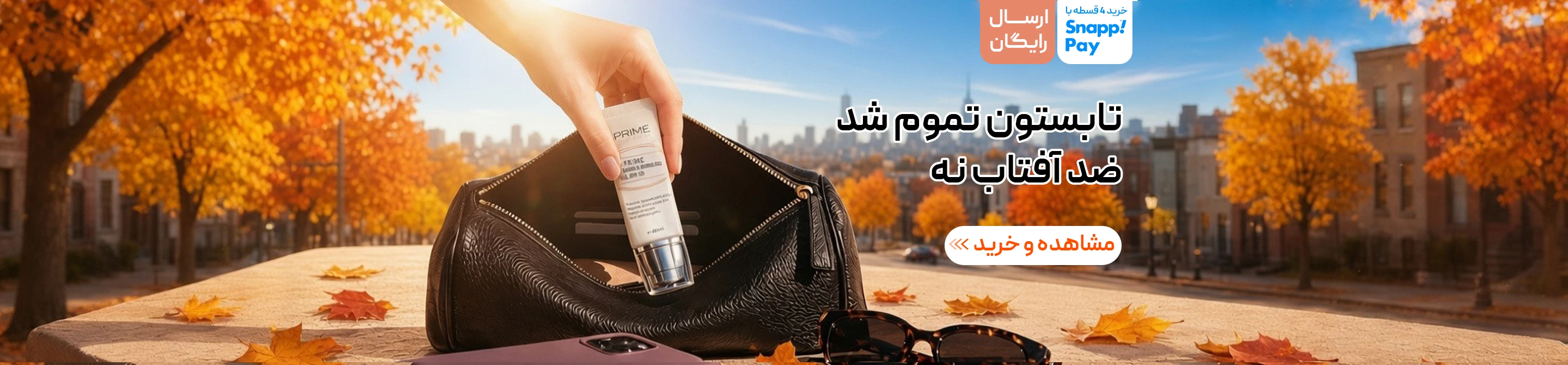 ضد افتاب